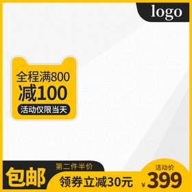 编号：41260909230117585731【酷图网】源文件下载-主图图片促销双十一618淘宝京