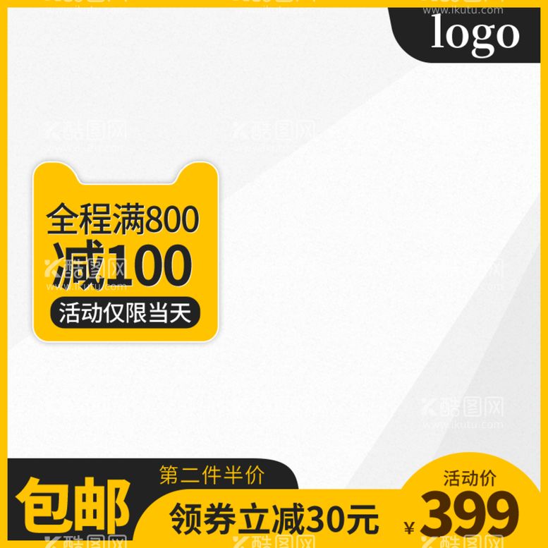 编号：72634809222114391409【酷图网】源文件下载-主图图片促销双十一618淘宝京