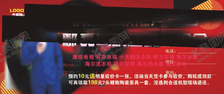 编号：38492809260247368098【酷图网】源文件下载-预约砍价卡