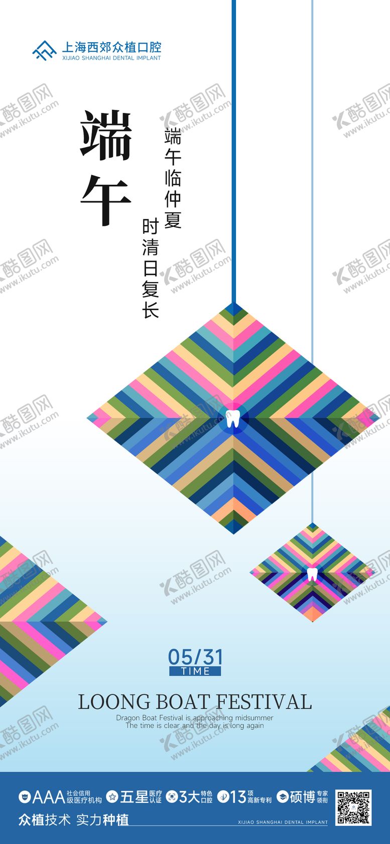 编号：40083106142355018362【酷图网】源文件下载-端午节海报