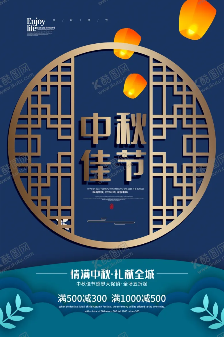 编号：52364406250417212750【酷图网】源文件下载-中秋