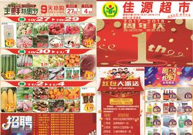 超市1周年庆店DM单