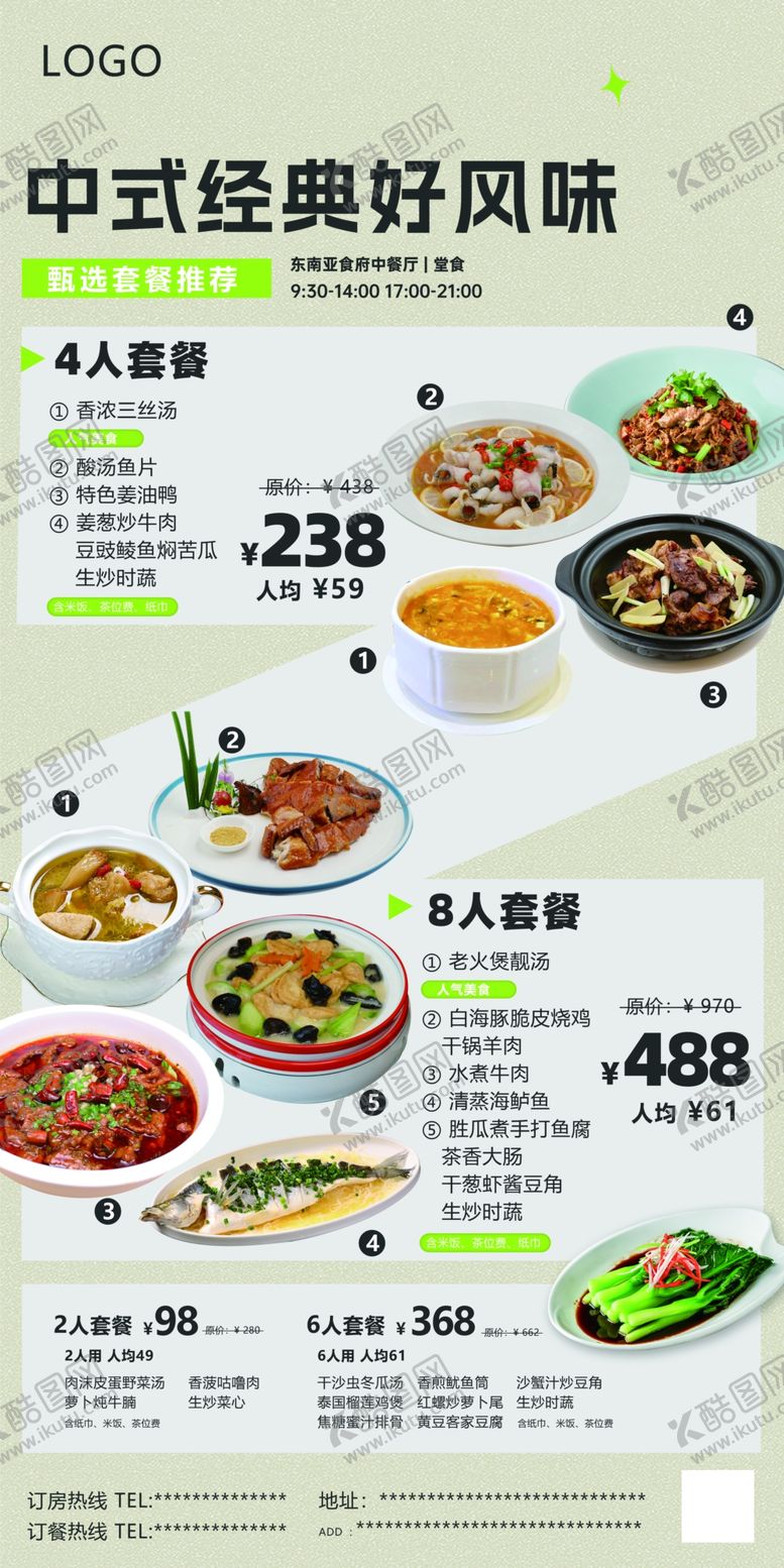 编号：66348711241301442439【酷图网】源文件下载-餐饮套餐灯箱画