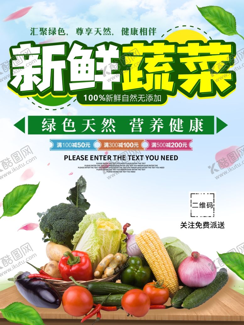 编号：46754107020115234182【酷图网】源文件下载-新鲜蔬菜