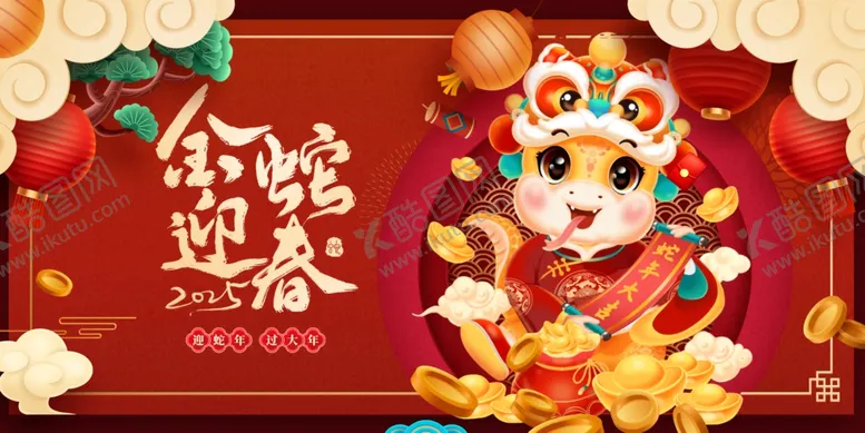 编号：69521412100616406639【酷图网】源文件下载-金蛇迎春