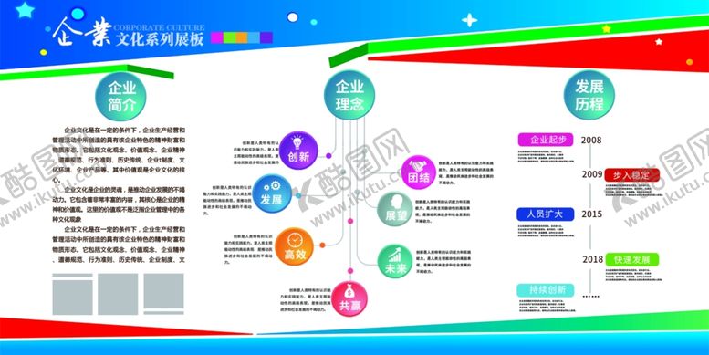 编号：92428211011857562245【酷图网】源文件下载-企业文化