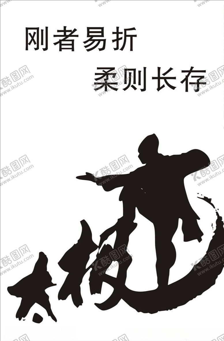编号：44879010291653114570【酷图网】源文件下载-太极广告