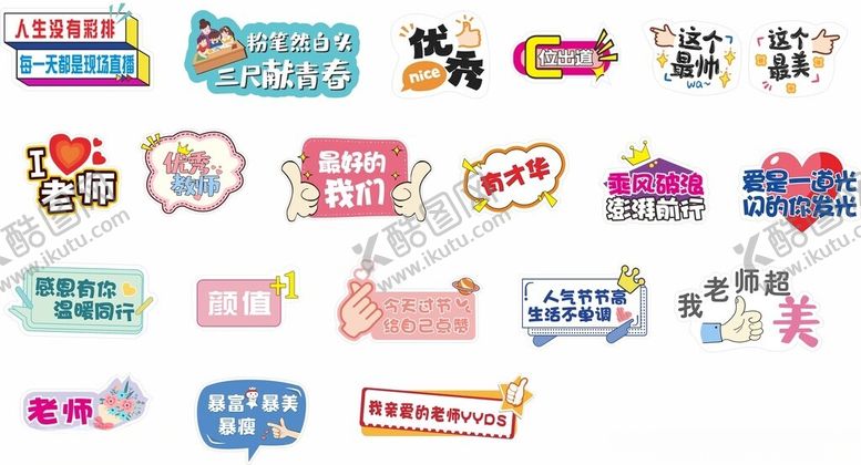 编号：92343206291707597281【酷图网】源文件下载-教师节