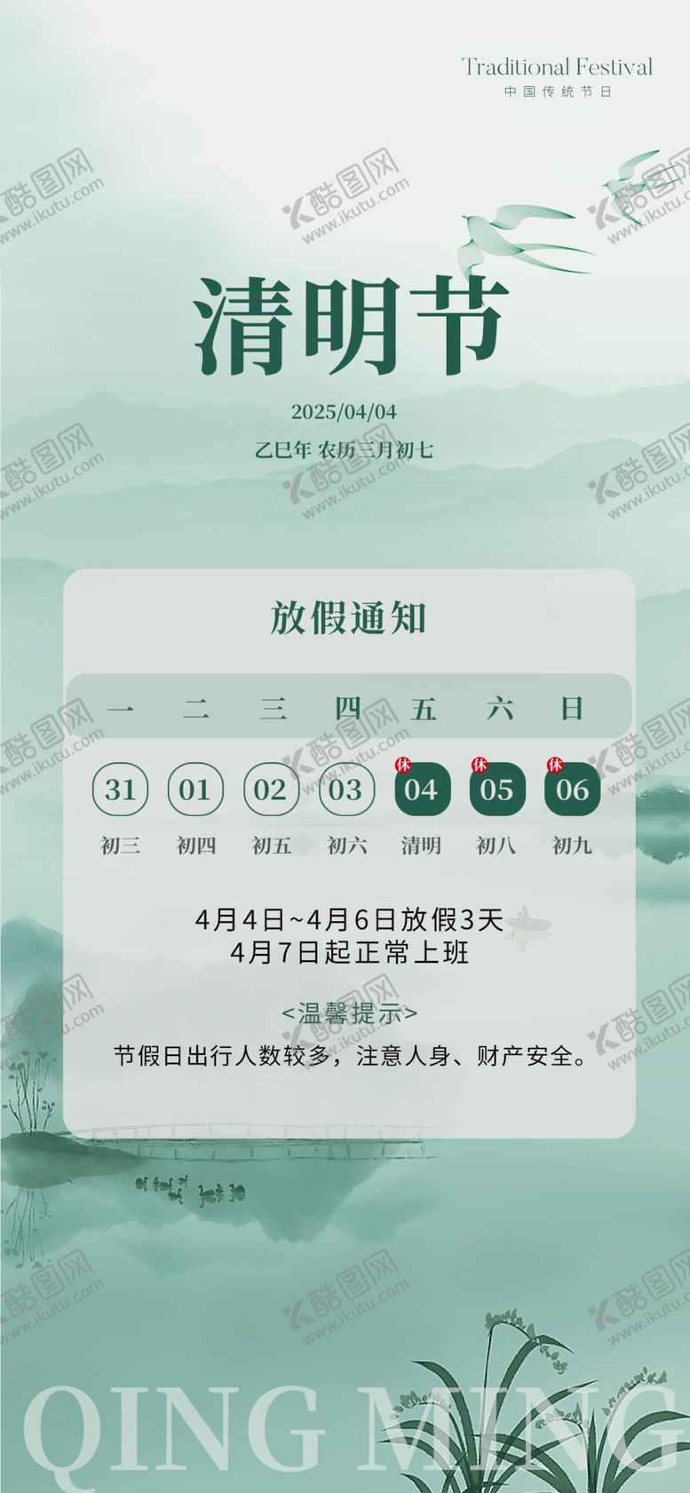 编号：18413004081250355421【酷图网】源文件下载-清明节放假通知