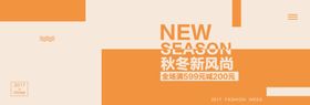 秋季新风尚