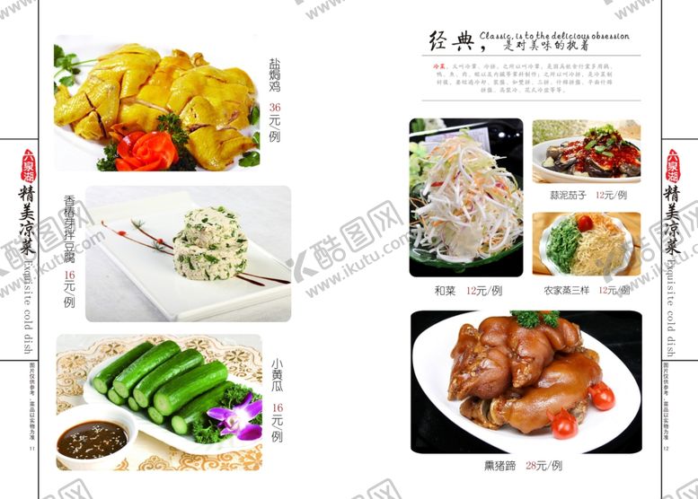 编号：35448710210913358762【酷图网】源文件下载-高档菜谱