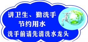 勤洗手