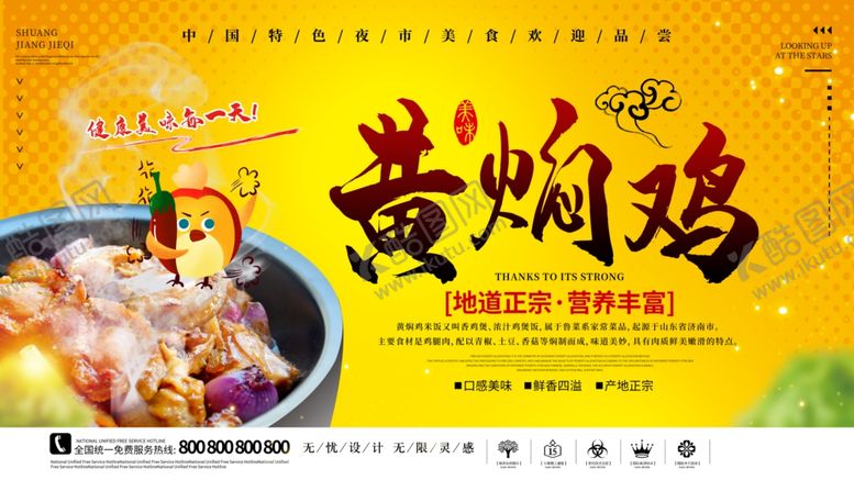 编号：31957309242246422428【酷图网】源文件下载-黄焖鸡