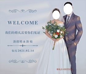 婚礼迎宾海报喷绘图片