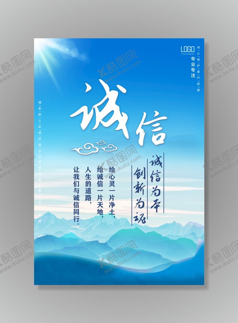 编号：16573712090037571688【酷图网】源文件下载-诚信海报