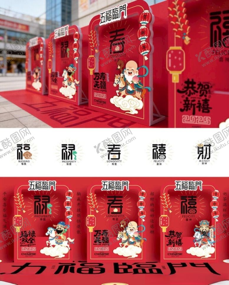 编号：28890704050018071631【酷图网】源文件下载-喜庆中式店铺新年装饰布置