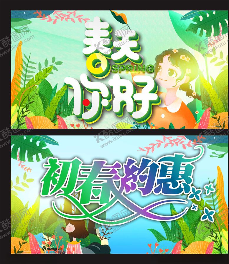 编号：20163510281055243845【酷图网】源文件下载-春季海报