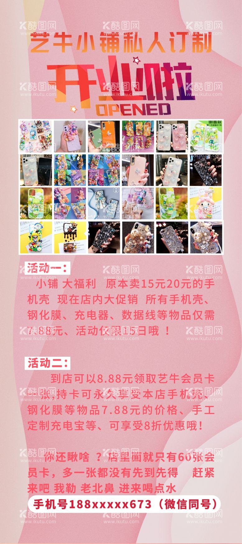 编号：73692412242152434319【酷图网】源文件下载-开业展架 产品展架 手机壳展架