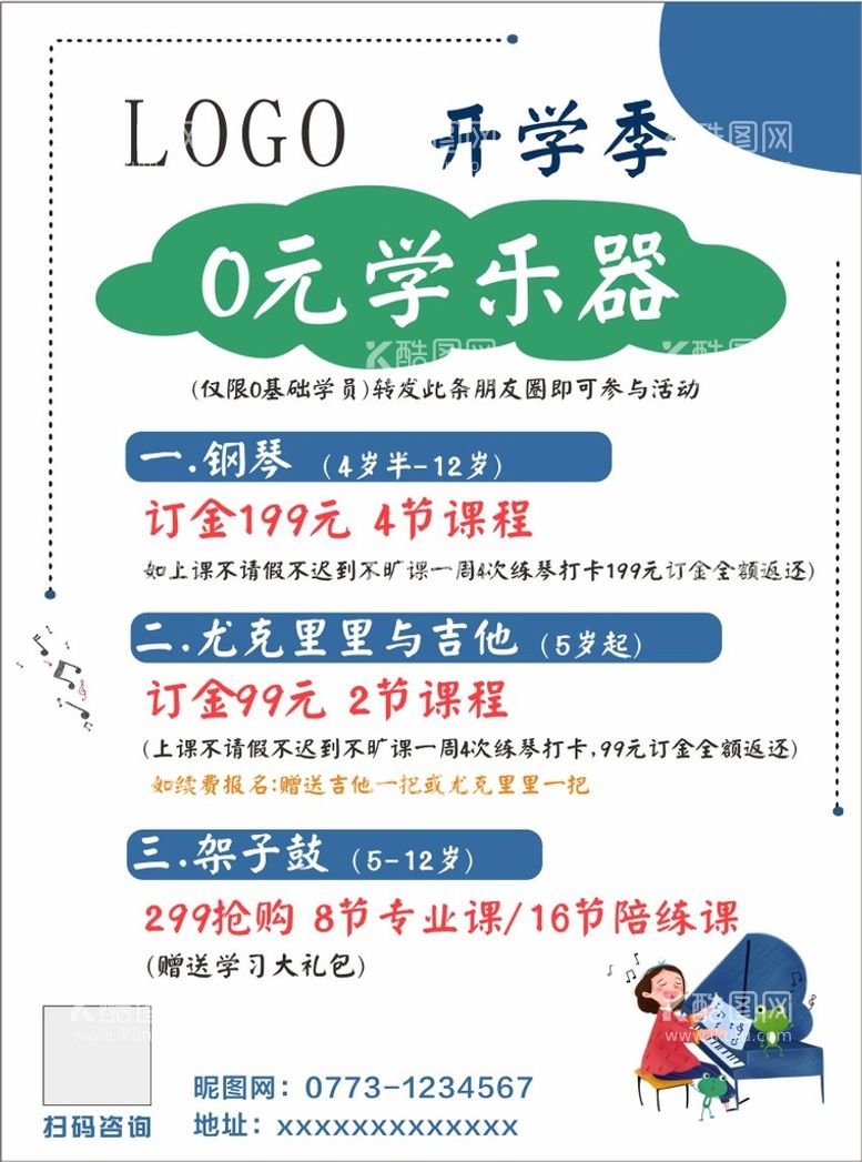 编号：54327909301444386031【酷图网】源文件下载-艺术培训宣传单页