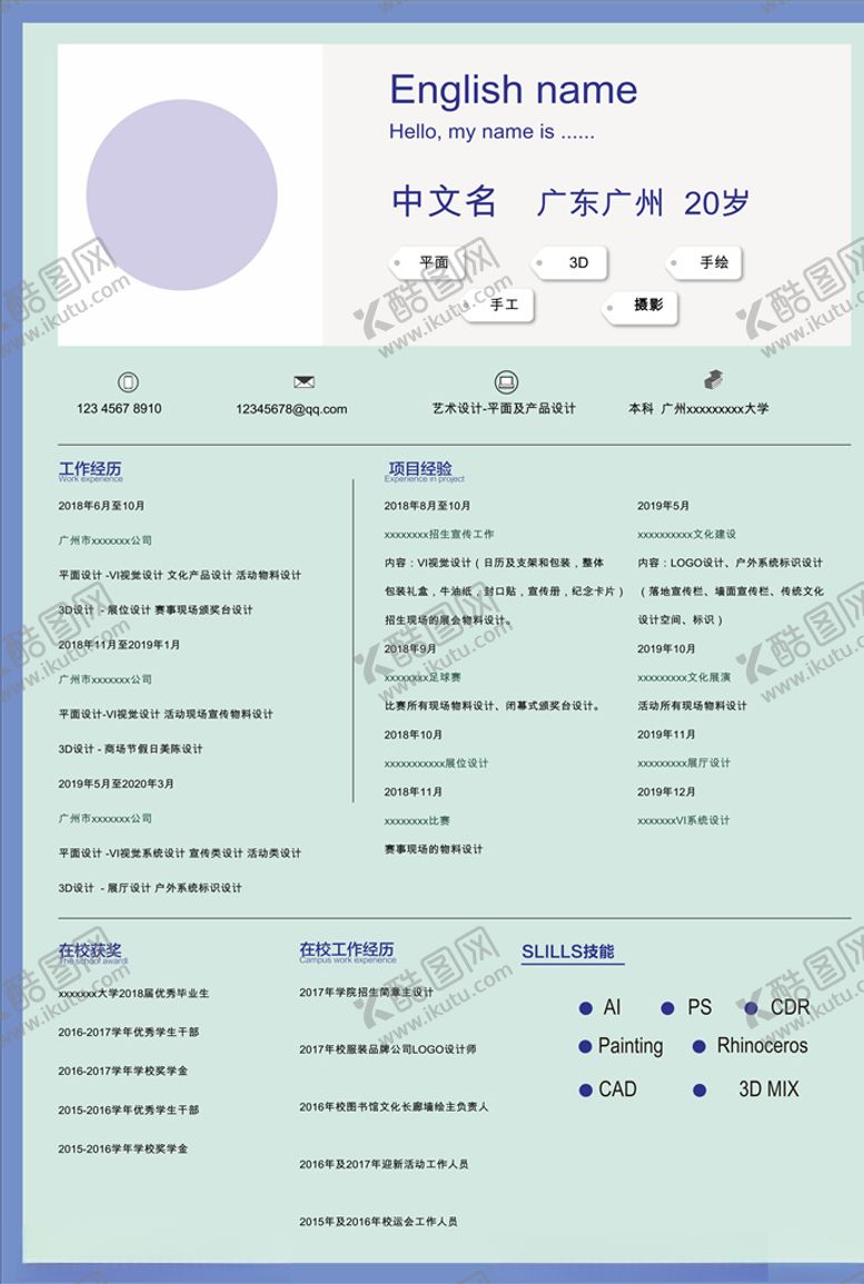 编号：80435605040311534618【酷图网】源文件下载-简历模板