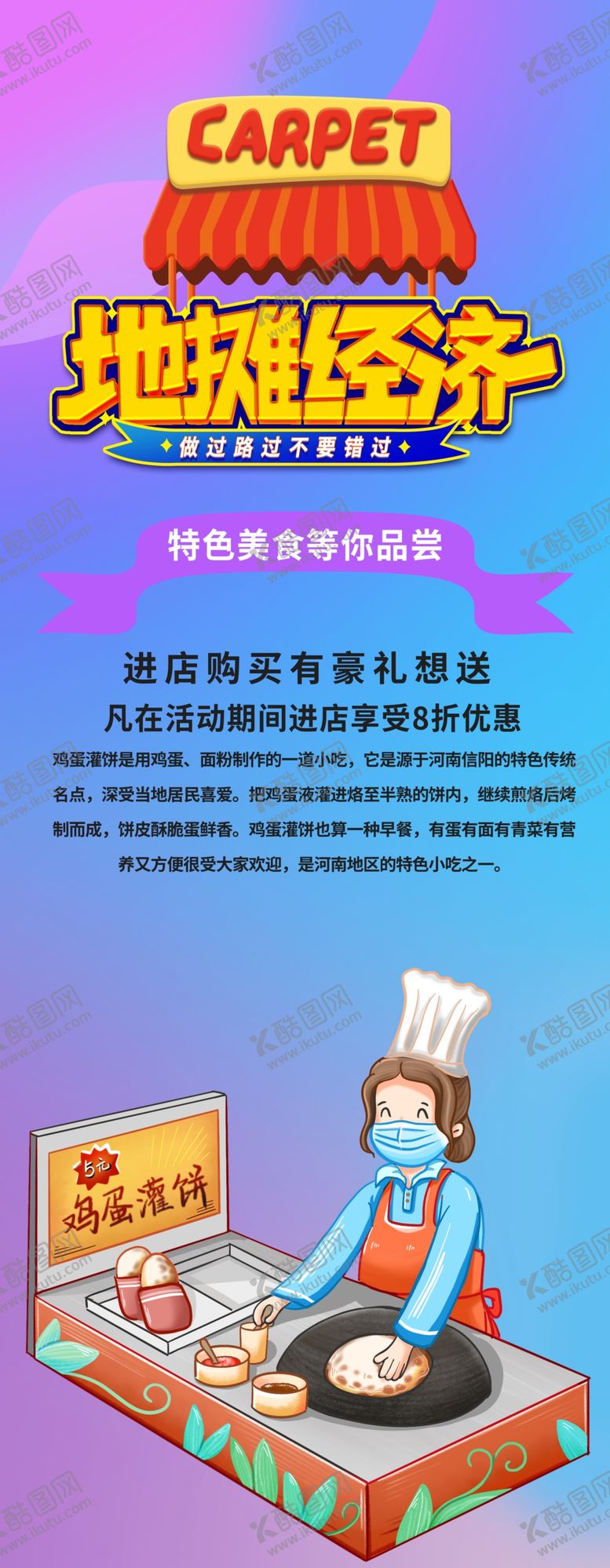 编号：85336910072134402974【酷图网】源文件下载-地摊展架