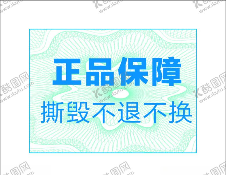 编号：68891009260334448983【酷图网】源文件下载-正品保障