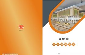 食堂画册A4橙色餐厅