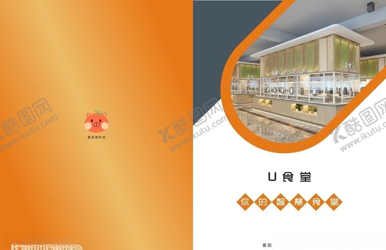 编号：15521605080726256012【酷图网】源文件下载-食堂画册A4橙色餐厅