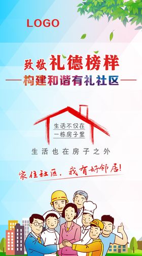 和谐社区海报