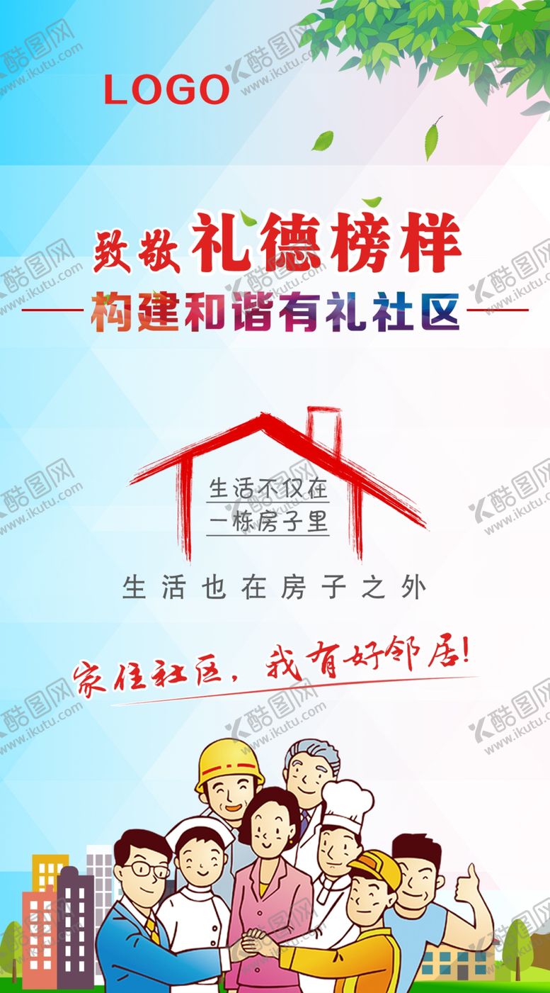 编号：44583510220421483396【酷图网】源文件下载-和谐社区海报