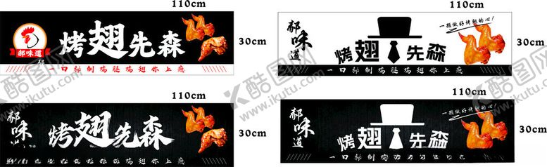 编号：75849201252314264454【酷图网】源文件下载-烤翅先森
