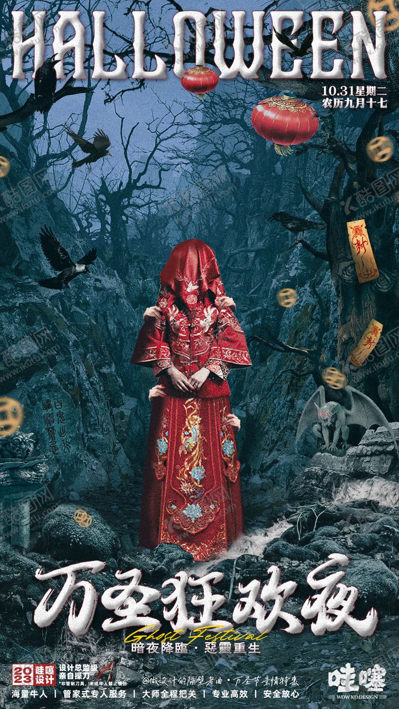 编号：65777912050319236965【酷图网】源文件下载-万圣节创意合成海报
