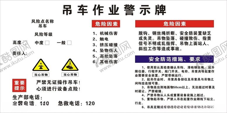 编号：32318302070648587911【酷图网】源文件下载-吊车作业警示牌
