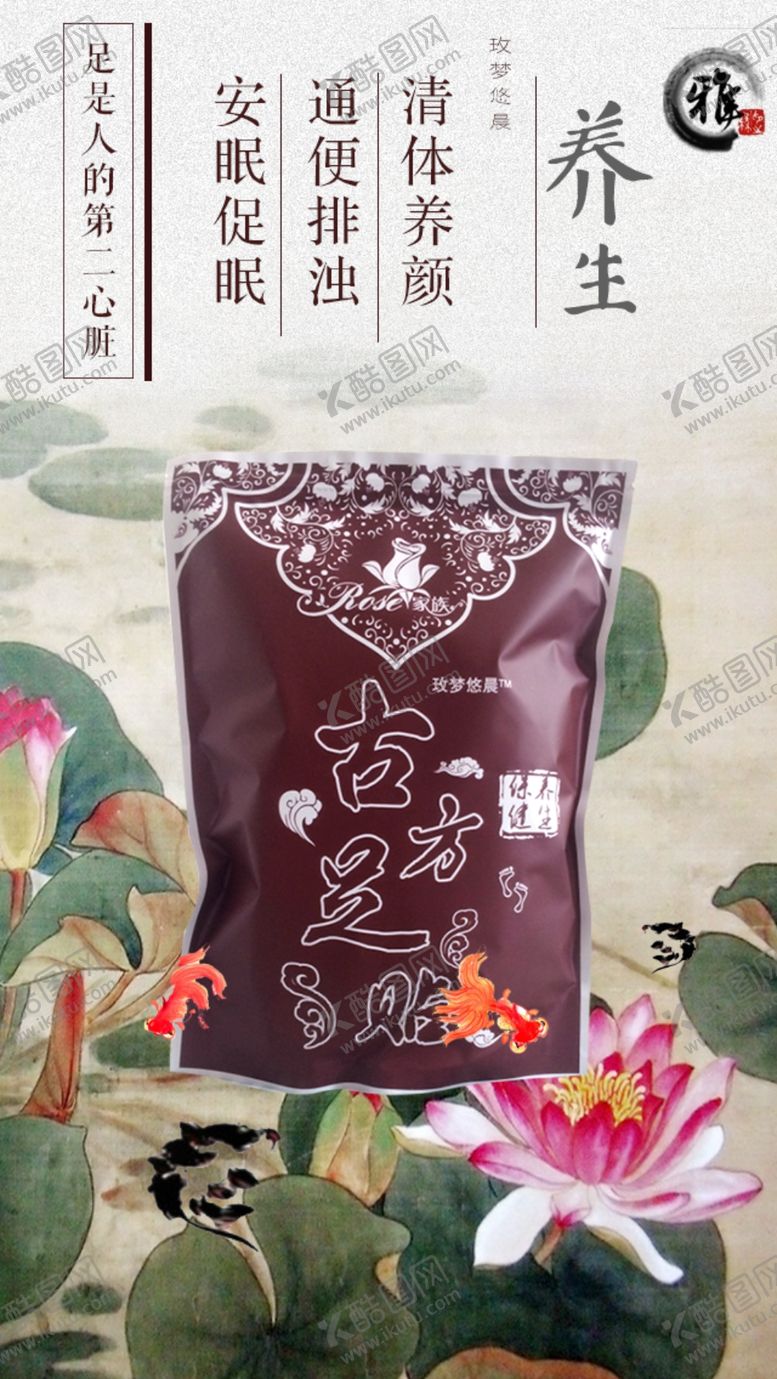编号：79812310300630345244【酷图网】源文件下载-古方足浴药浴海报图片足贴