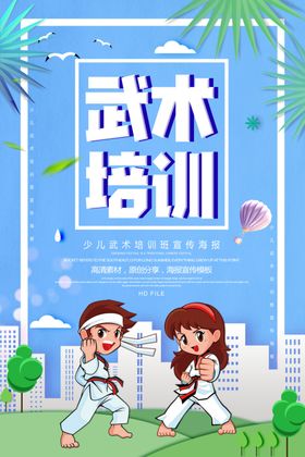 武术培训