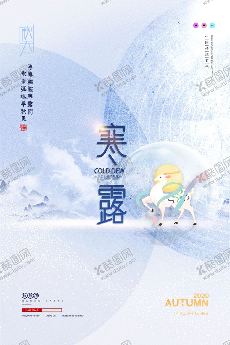 编号：98821302100150265831【酷图网】源文件下载-寒露海报