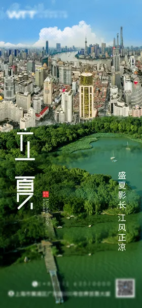 立夏节气海报二十四地产城市天