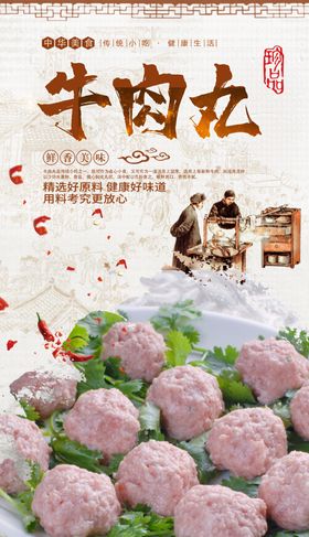 牛肉丸