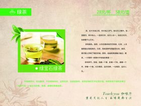 编号：81957609241734263479【酷图网】源文件下载-茶座菜单