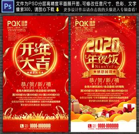 开年大吉