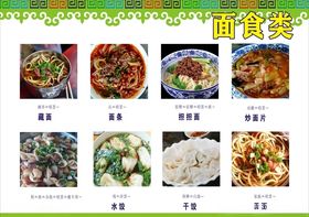 面食类