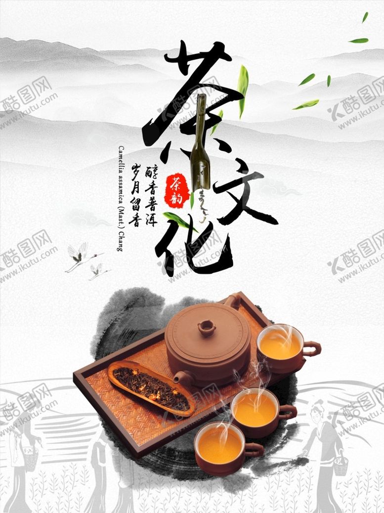 编号：41329611130915364024【酷图网】源文件下载-茶文化