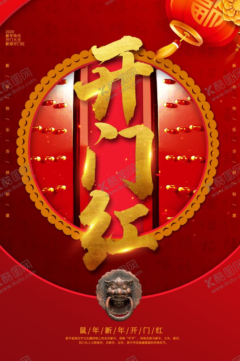 编号：91165410241711474480【酷图网】源文件下载-开门红