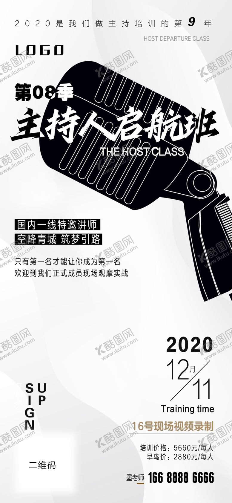 编号：91221810202111205399【酷图网】源文件下载-主持培训海报