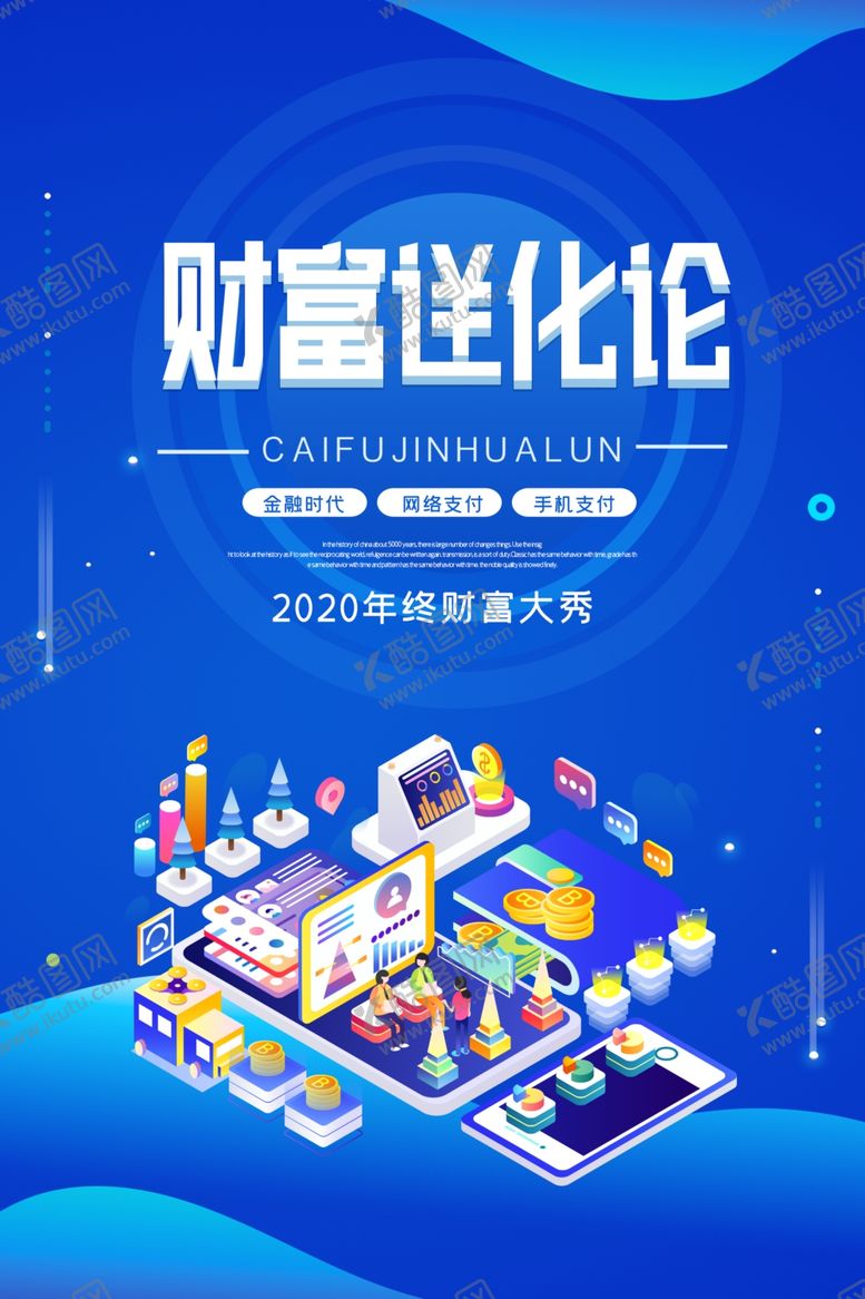 编号：71981310090031399985【酷图网】源文件下载-财富海报