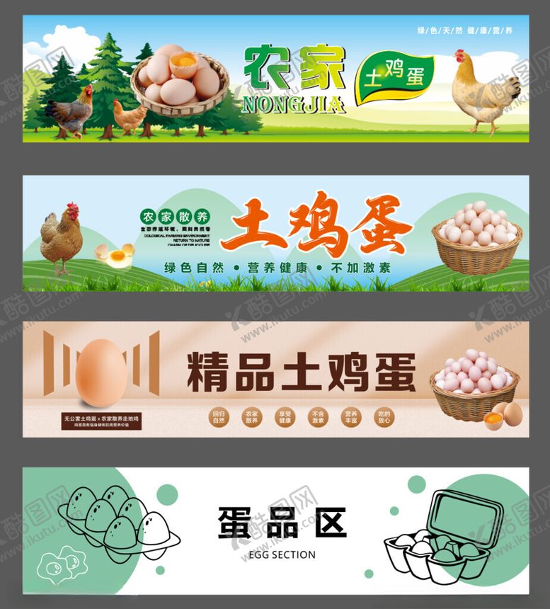 编号：56353310222001422094【酷图网】源文件下载-土鸡蛋生态绿色自然农产