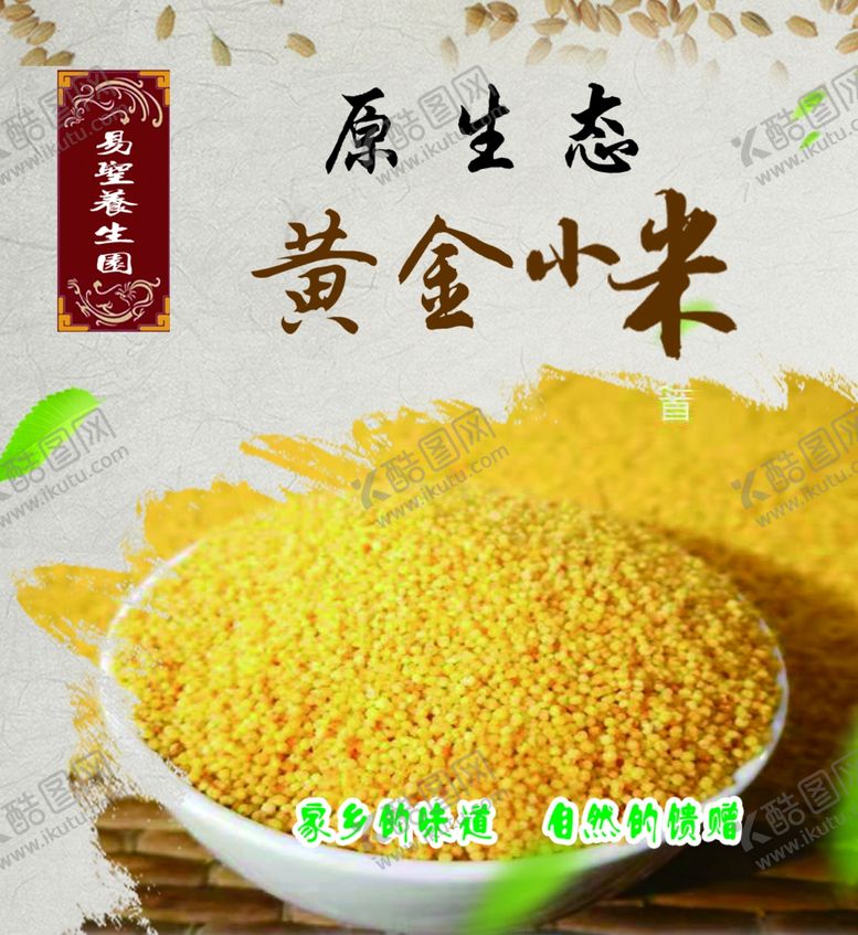 编号：66086407042232525916【酷图网】源文件下载-黄金小米