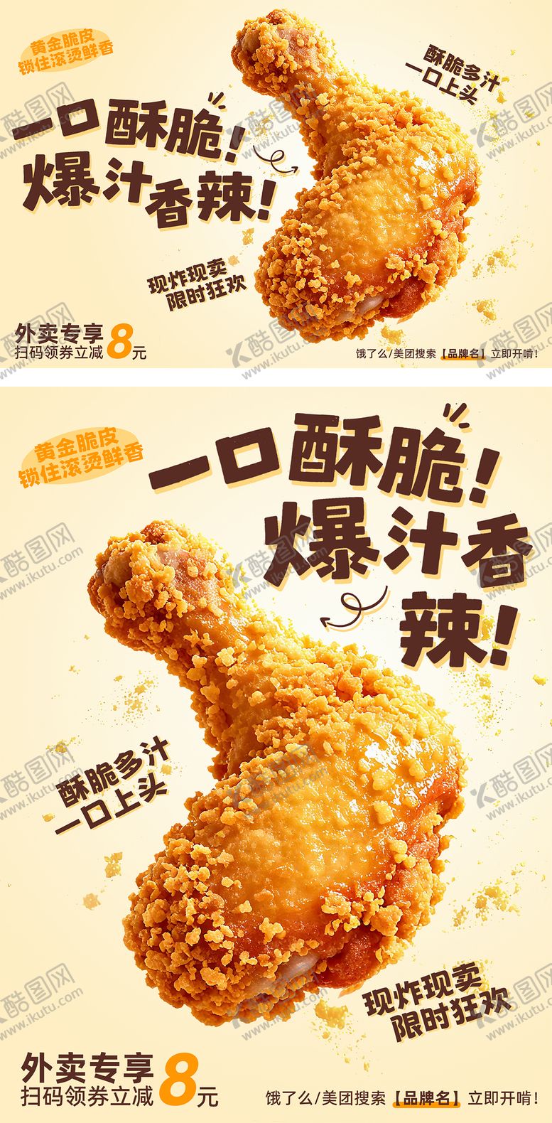 编号：67247704132118456727【酷图网】源文件下载-炸鸡腿海报