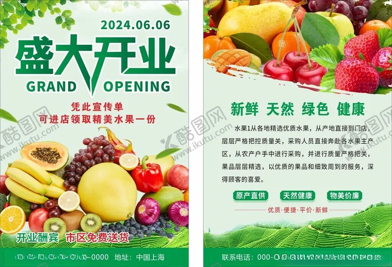 编号：68790001131126122888【酷图网】源文件下载-生鲜宣传单