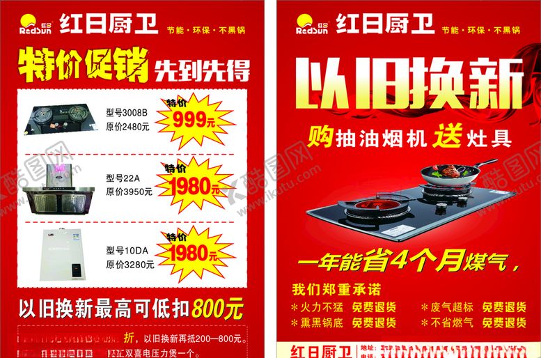 编号：20819810221848132246【酷图网】源文件下载-灶具宣传单